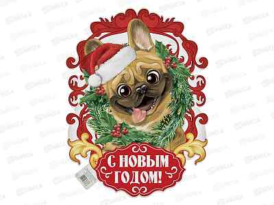 Плакат С Новым годом! веселый пес 30*40см 2593887