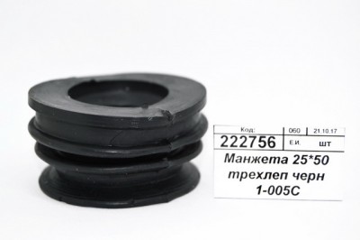 Манжета 25*50 трехлепестковая  черная  1-005С   *200