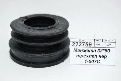 Манжета 32*50 трехлепестковая черная  1-007С   *200