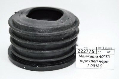 Манжета 40*73 трехлепестковая черная  1-0018С