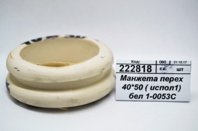 Манжета переходная 40*50 ( исполнение 1) белая  1-0053С