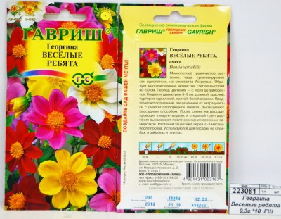Георгина Веселые ребята 0,3 грамма  *10  ГШ +
