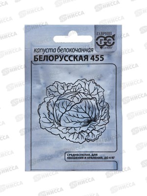 Капуста белокочанная Белорусская 455 0,5г для квашения Белый пакет*20 ГШ +