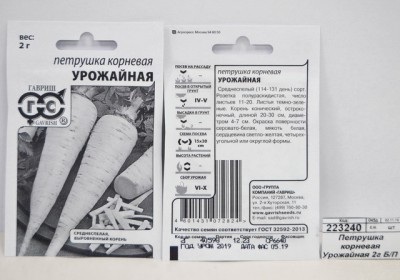 Петрушка корневая Урожайная 2 грамма  Белый пакет  *20 ГШ +