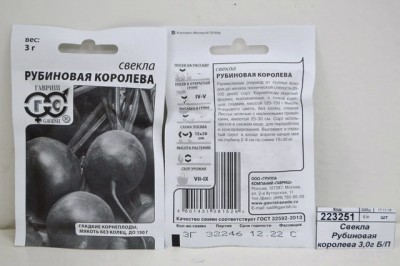 Свекла Рубиновая королева 3,0 грамма  белый пакет  Н17 *10 ГШ +
