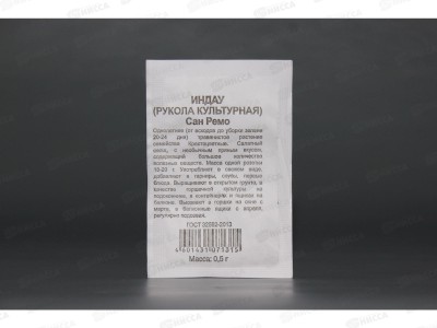 Индау (рукола) культурная Сан Ремо 0,5 грамм белый пакет Удачная серия *20 ГШ +