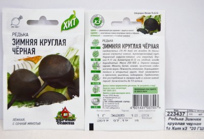 Редька Зимняя круглая черная 1грамм  Хит х3  *20 ГШ +