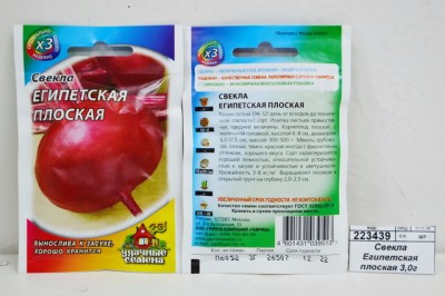 Свекла Египетская плоская 2,0 грамма   Хит х3 *10 ГШ +