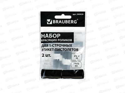 Ролик красящий, набор BRAUBERG 1-строчный для этикеточного пистолета, 290439*10