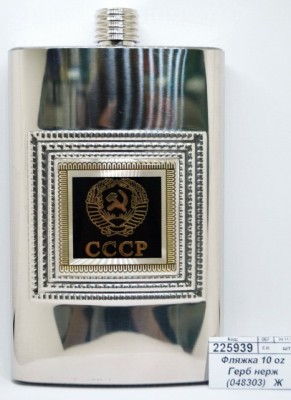 Фляжка 10 oz 300мл Герб нерж (048303)   Ж