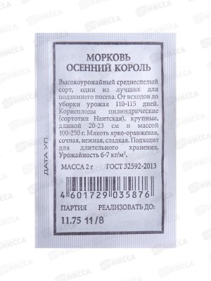 Морковь Осенний король белый пакет *20 АЭЛИТА +