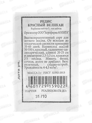 Редис Красный великан белый пакет *20 АЭЛИТА +