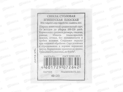 Свекла столовая Египетская плоская белый пакет *10 АЭЛИТА +