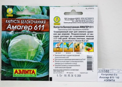 Капуста белокочанная  Амагер 611 *10 АЭЛИТА