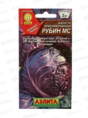 Капуста краснокочанная Рубин МС *10 АЭЛИТА +