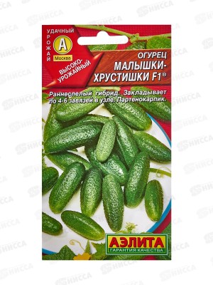 Огурец Малышки-Хрустишки F1 *10 АЭЛИТА +