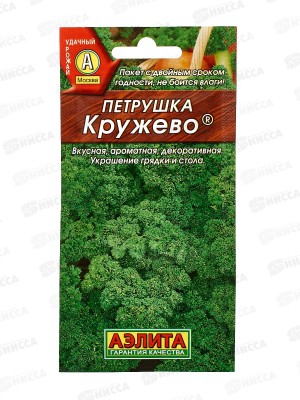 Петрушка кудрявая Кружево *10 АЭЛИТА +