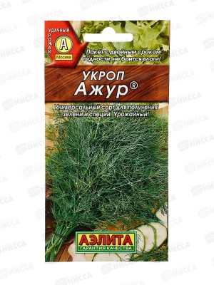 Укроп Ажур *10 АЭЛИТА +