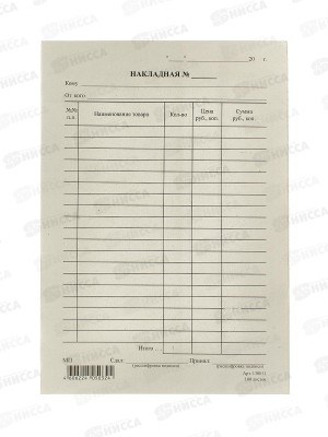 Накладная А5 100шт, 130011*20