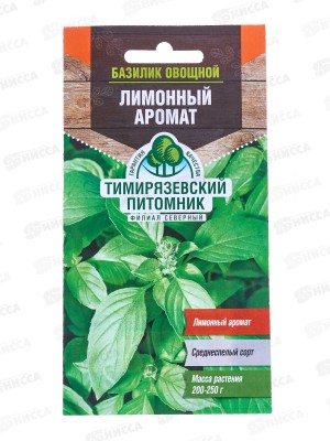 Базилик Лимонный 0,3 грамма  *10 Т.П. +