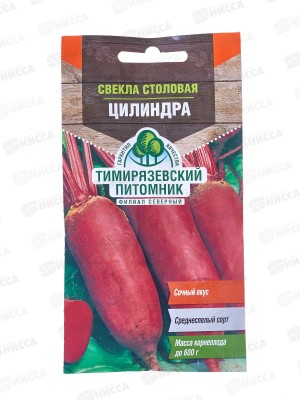 Свекла Цилиндра среднеранняя 3,0 грамма  *10 Т.П. +