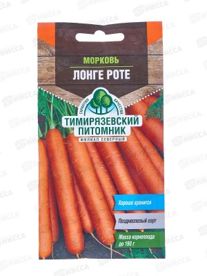 Морковь Лонге роте 2 грамма  *10 Т.П. +