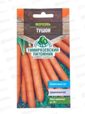 Морковь Тушон 2грамма *10 Т.П. +
