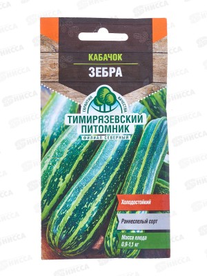 Кабачок Цуккини Зебра ранний 2 грамма  *10 Т.П. +