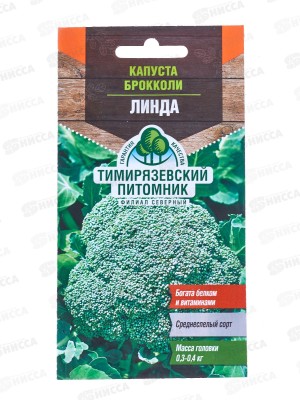 Капуста брокколи Линда 0,3 грамма  *10 Т.П. +