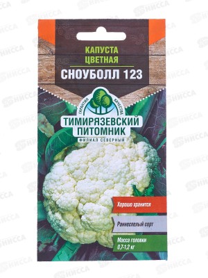 Капуста Сноуболл 123 цветная средняя 0,3 грамма  *10 Т.П. +