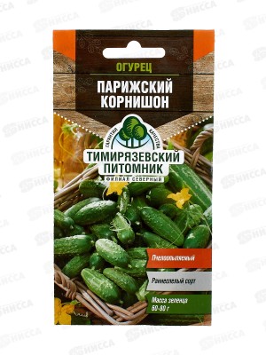 Огурец Парижский корнишон пчелоопыляемый 0,3 грамма  *10 Т.П. +