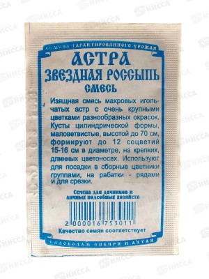 Астра Звездная Россыпь,смесь (0,2 грамм белый пакет) ДемСиб *20 +