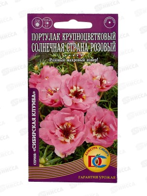 Портулак Солнечная страна розовый мах (0,05грамм) *10 ДемСиб +