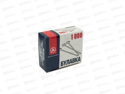 Булавки офисные 30мм,1000шт,Мосточлег, СЗ-0545 *50