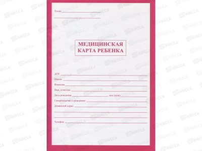 Медицинская карта ребёнка ПП (красная) А4, 16л, КМ-5603 *20