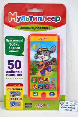 Мультиплеер 4630027293695 Заинька, попляши!