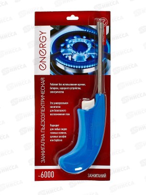 Пьезозажигалка ENERGY JZDD-23-B