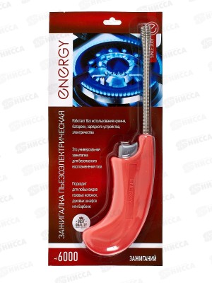 Пьезозажигалка ENERGY JZDD-23-C