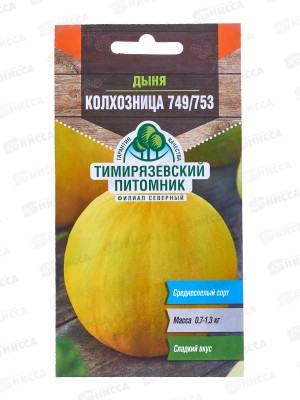 Дыня Колхозница 1 грамм  *10 Т.П. +