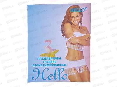 Презервативы Hello Hello №3 *48 Б