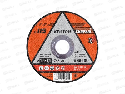 Диск абразивный по металлу  СКОРЫЙ 115*1,0*22,2мм (10702025) *10/100