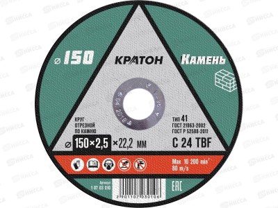 Диск абразивный по камню КРАТОН 150*2,5*22,2мм (10703010) *5/50