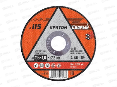 Диск абразивный по металлу  СКОРЫЙ 115*1,6*22,2мм (10702026) *10/100