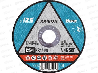 Диск абразивный по нерж.стали КРАТОН 125*1,0*22,2мм (10705005) *10/100