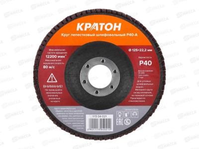 Круг лепестковый шлифовальный Кратон 125мм P40-A
