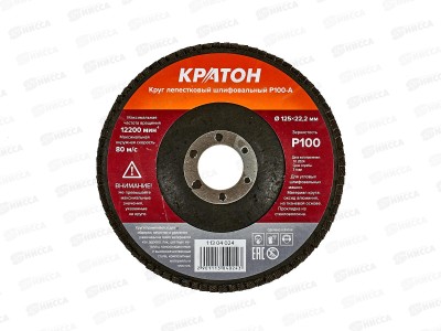 Круг лепестковый шлифовальный. Кратон 125мм P100-A