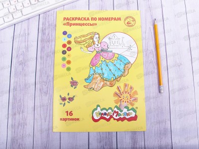 Раскраска по номерам Каляка-Маляка А4 8листов Принцессы, РНКМ16-П *25