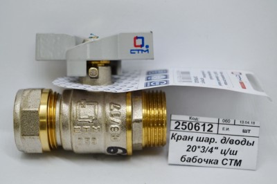 Кран шаровый для воды 20*3/4&quot цанга/шайба бабочка СТМ Стандарт *15