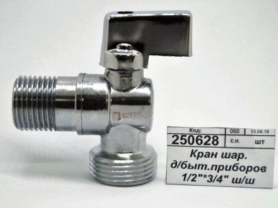 Кран шаровой для бытовых приборов 1/2&quot*3/4&quot штуцер-штуцер бабочка, хром, отражатель, угловой, удлиненная резьба, СТМ *100