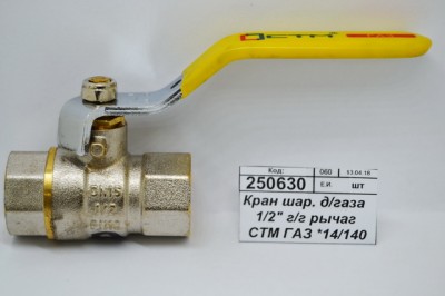 Кран шаровый для газа 1/2&quot гайка/гайка рычаг СТМ ГАЗ *14/140